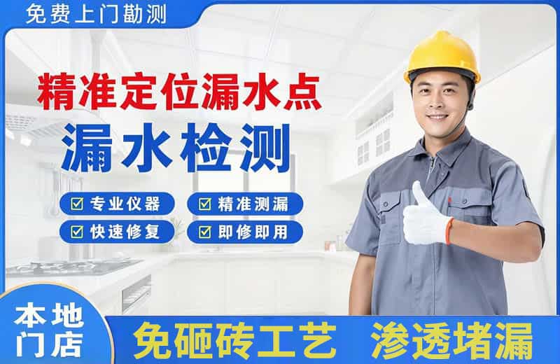 泗阳县精准测漏点
