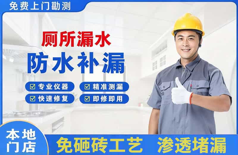 泗阳县厕所漏水维修