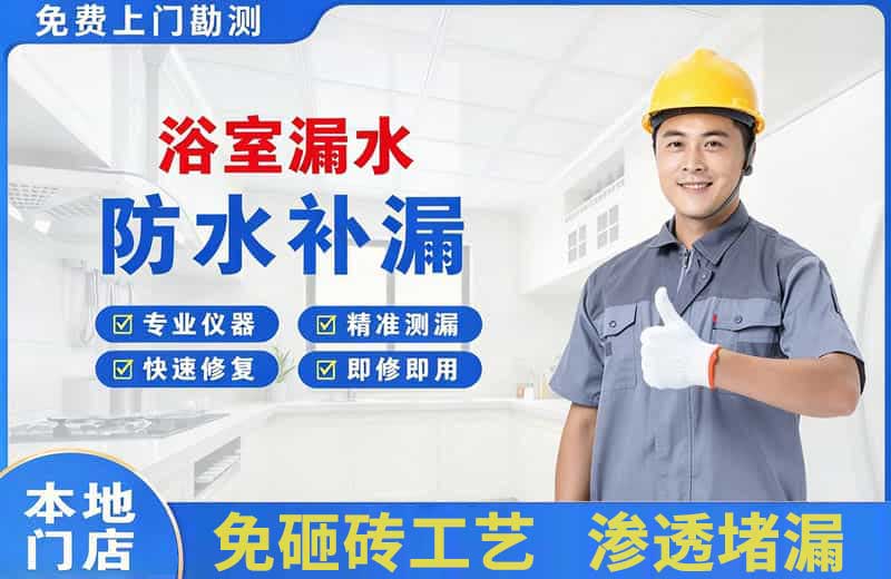泗阳县浴室漏水维修