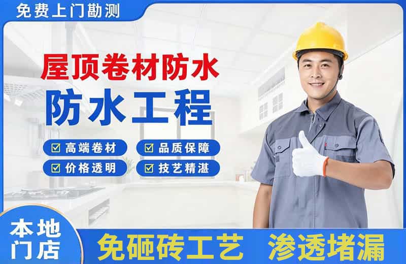 泗阳县屋顶卷材防水